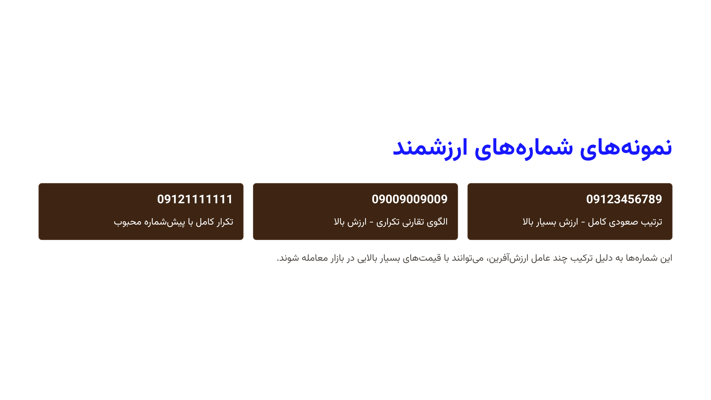 محبوب ترین پیش شماره ها