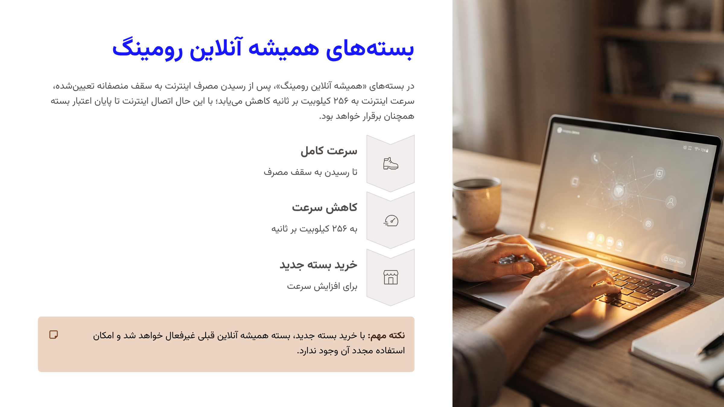 بسته همیشه آنلاین