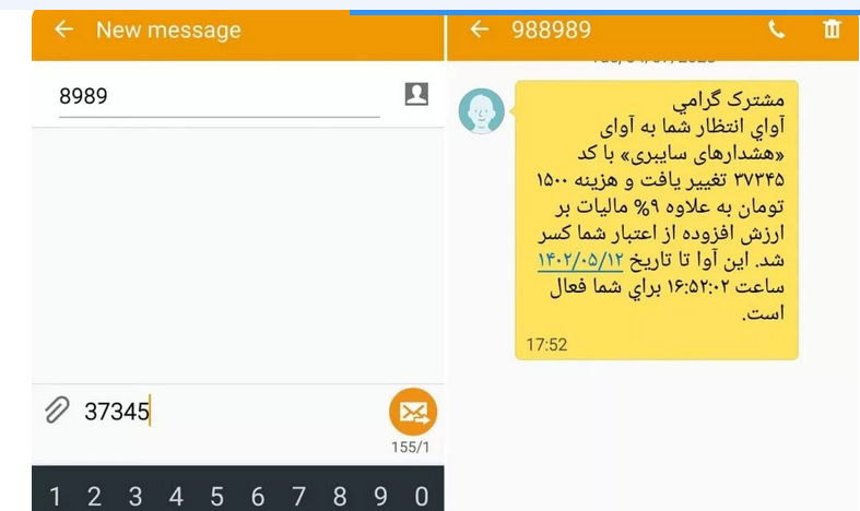 8989 فعالسازی آهنگ پیشواز