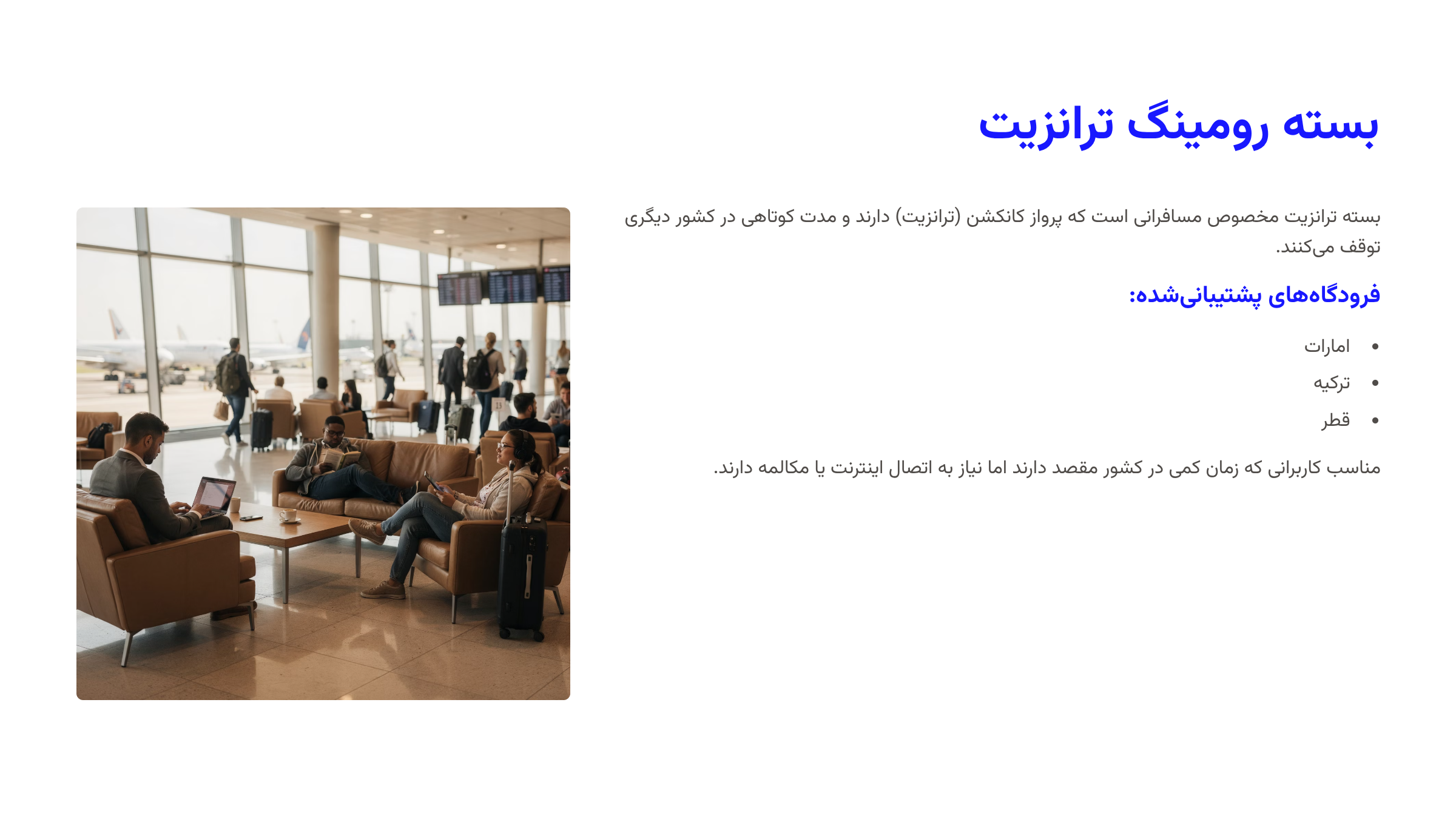 بسته رومینگ اقامت