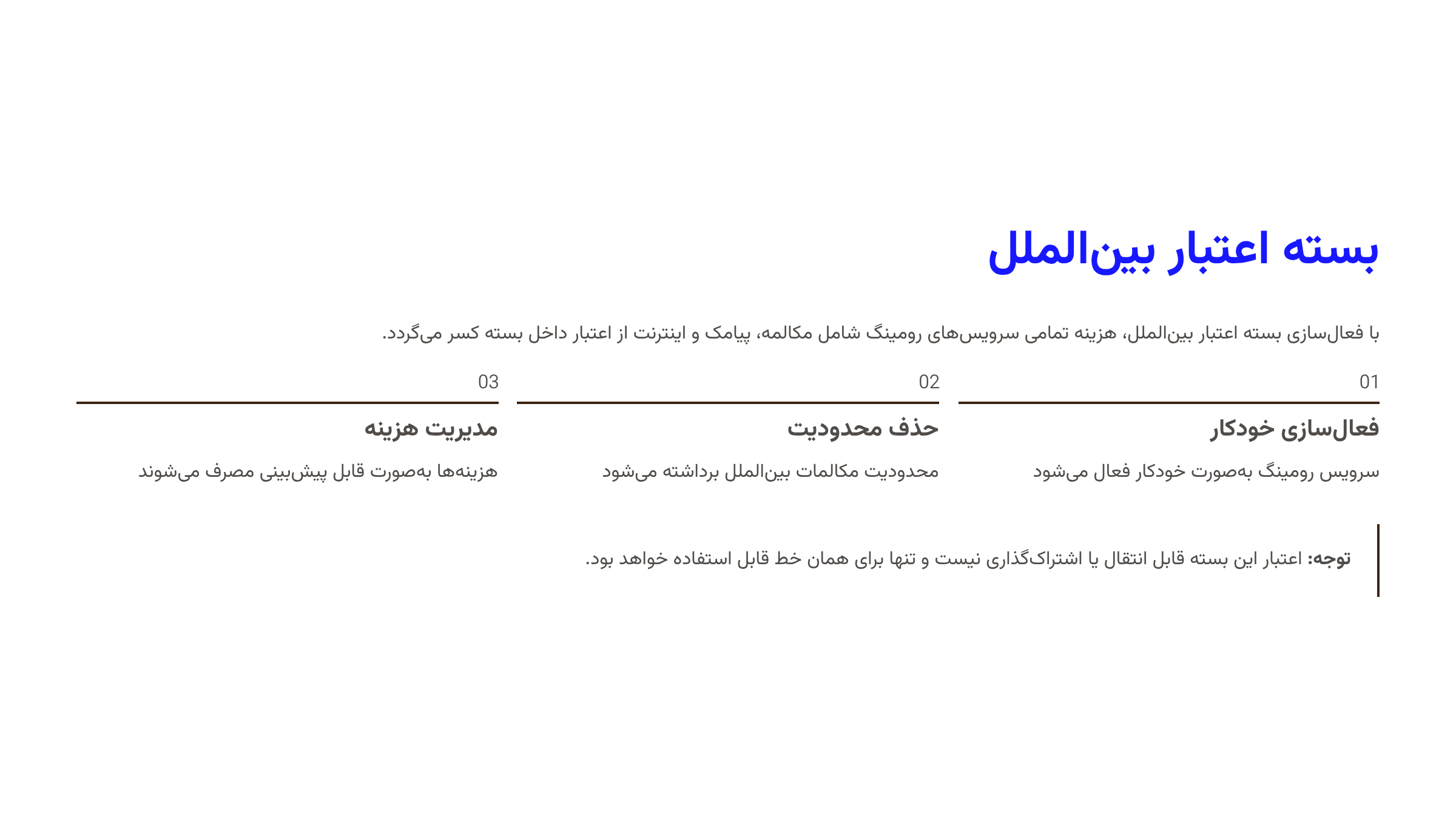 بسته بین الملل