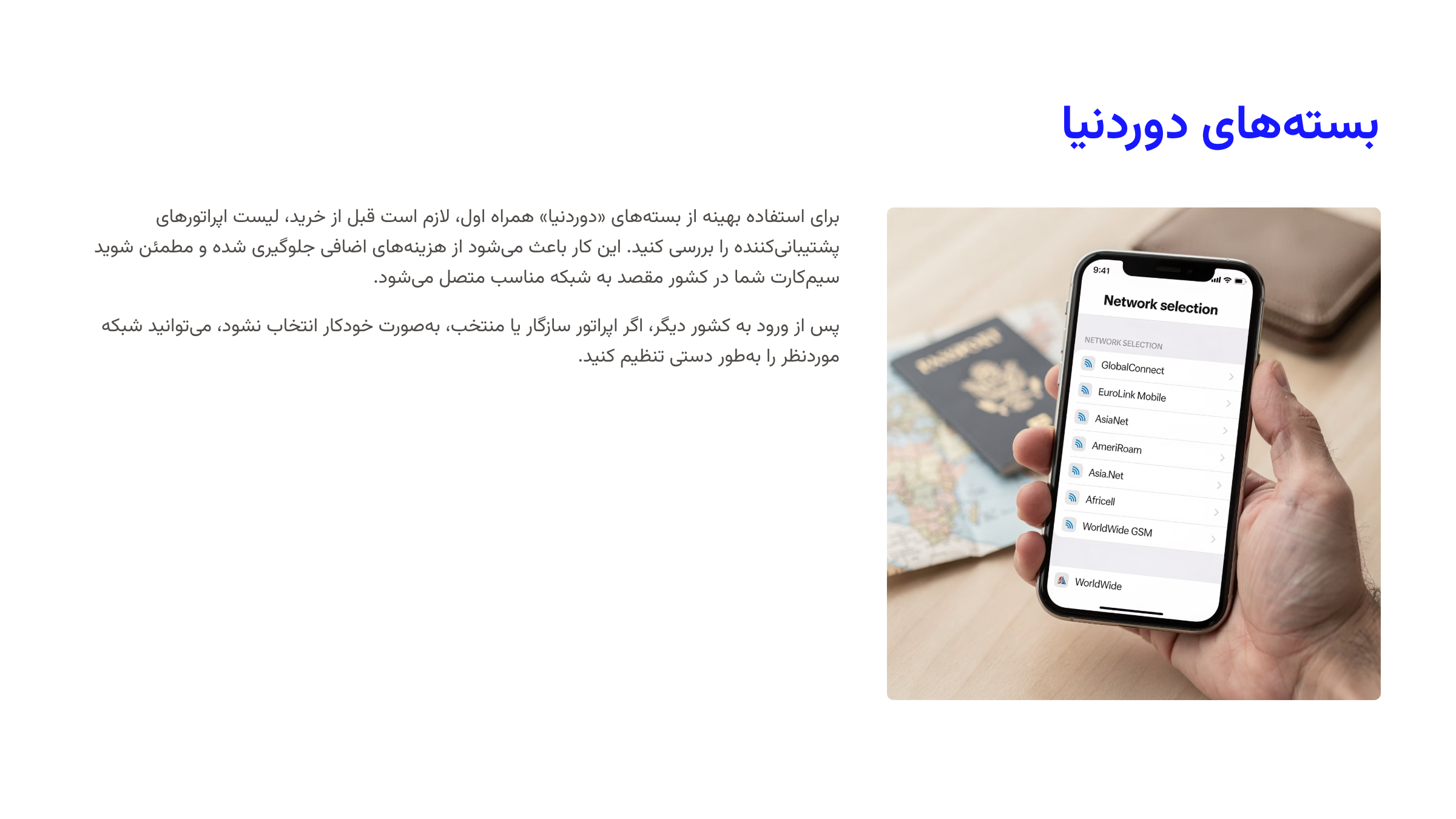 بسته رومینگ دور دنیا