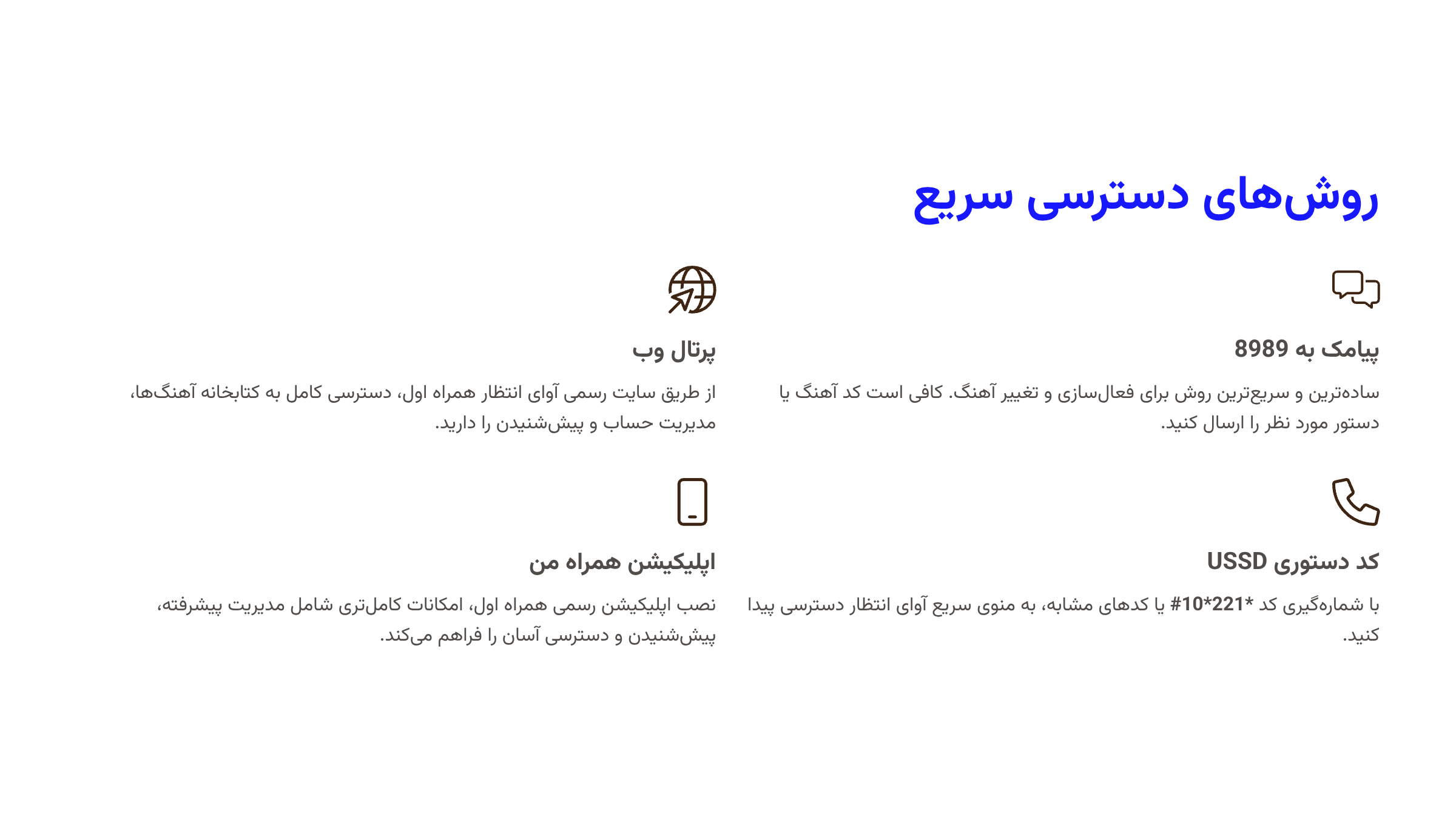 4 مرحله فعالسازی آهنگ پیشواز