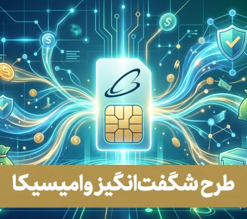 وامیسیکا