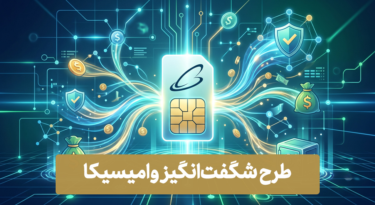 وامیسیکا